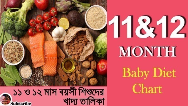 '11 & 12 month babies diet chart || ১১ ও ১২ মাস বয়সী শিশুদের খাদ্য তালিকা ||1year baby food chart||'