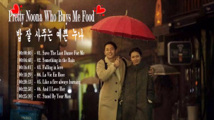 'Joon Hee & Jin Ah || Pretty Noona Who Buys Me Food Ost || 밥 잘 사주는 예쁜 누나'