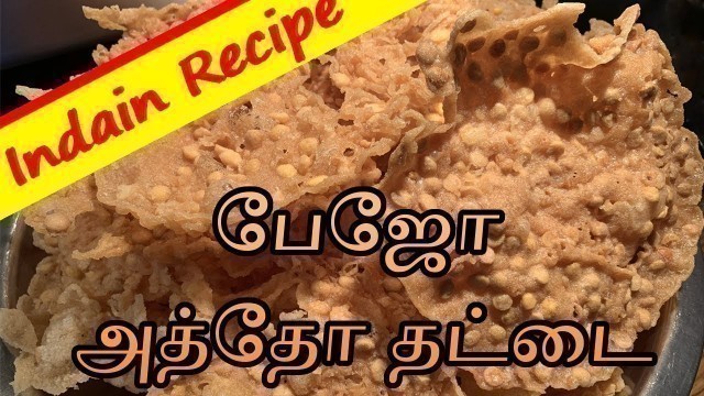 'Bejo/Pejo/Bejo Recipe Burmese For Mohinga & Atho in Tamil/ பேஜோ/அத்தோ தட்டை'