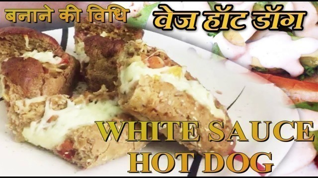 'Veg Mexican White Sauce Hot Dog Recipe In Hindi ( वेज हॉट डॉग ) Yummy Healthy Kitchen Kid\'s Special'