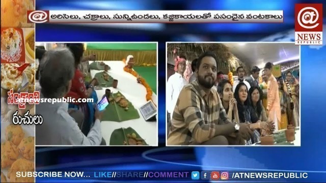 'సంక్రాతి రుచులు || Sankranti Food Festival at Hyderabad || At News Republic'