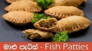 'Sri Lankan Fish Patties - මාළු පැටිස්'