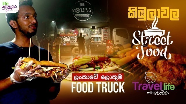 'Street food Kimbulawala in Sri Lanka - ලොකුම Food Truck එක Pork Curry එක්ක  | Travel LIFE with Podda'