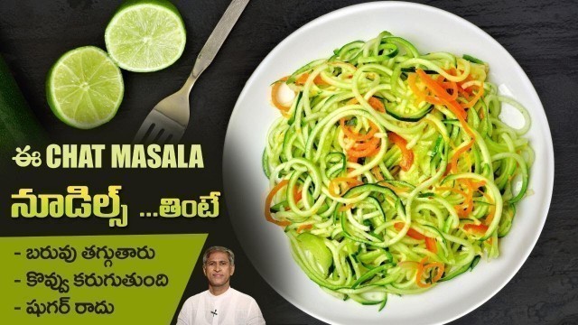 'Low Carb Food for Weight Loss | Homemade Noodles to Control Diabetes | Dr. Manthena\'s Health Tips'