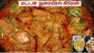 'Spicy Salem Mutton Lungs Gravy'