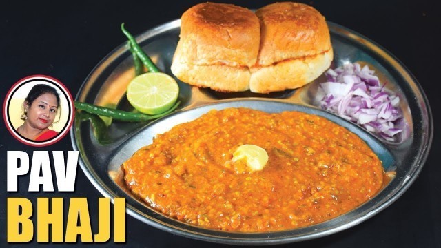 'মুম্বাইয়ের সেরা পাও ভাজি রেসিপি - Pav Bhaji Recipe - Mumbai Street Food Style How To Make Pav Bhaji'