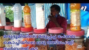 'അവൽ മിൽക്ക് | Kochi Street Food | #kochi'