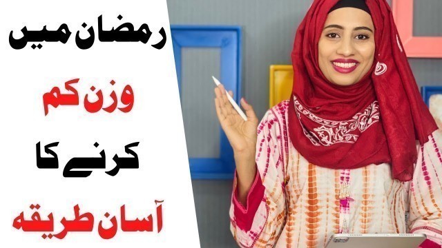 'How I Lost Weight In Ramzan | Weight Loss Tips for Ramadan | Urdu/ Hindi'