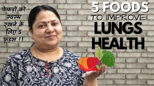 '5 Food Items to Strengthen LUNGS || फेफड़ों को स्वस्थ रखने के लिए 5 फूड्स || Avoid Lung Problems ||'