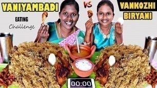 'VANIYAMBADI VANKOZHI BIRYANI EATING COMPETITION IN TAMIL FOODIES DIVYA vs  ANUSHYA |EATING CHALLENGE'