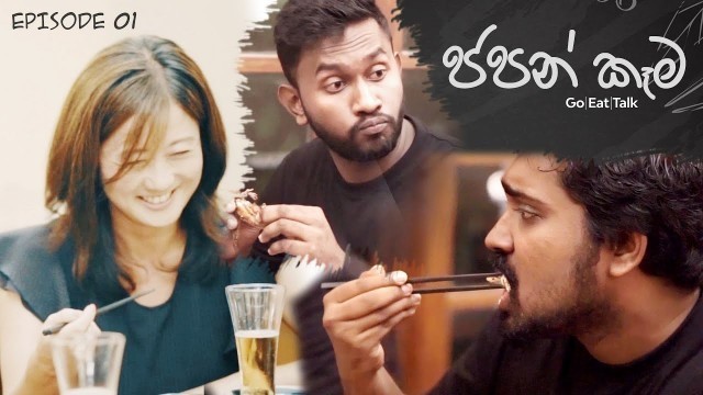 'ලංකාවේදී ජපන් කමු - Best Japanese Food in Sri Lanka'