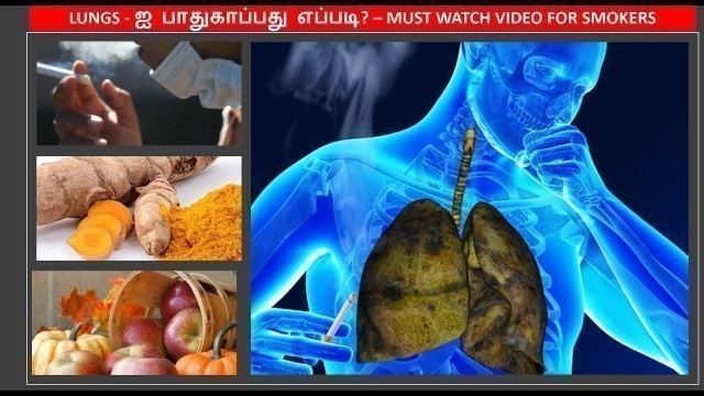 'LUNGS - ஐ பாதுகாப்பது எப்படி? SMOKERS MUST WATCH- Food habits explained - Health Goals'