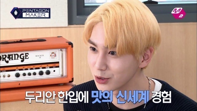 '[M2 PENTAGON MAKER] SHIN WON Attempts to Eat His Least Favorite Food [EP3 Individual R'