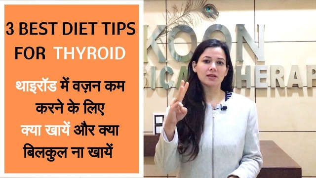 'Thyroid Diet- Weight Loss Diet For Thyroid Patients in Hindi-थाइरॉड में वज़न कम करने के 3 तरीक़े'