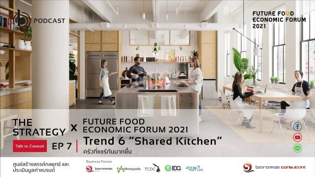 'The Strategy x Future Food EP.7 Trend 6 Shared Kitchen ครัวที่แชร์กันมากขึ้น'