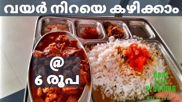 'Tasting ₹6 unlimited ഊണ്‌ & ₹40 ചിക്കൻ at Kochi എയർപോർട്ട് - Kerala Food- Way Of Life Malayalam Vlog'