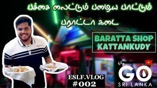 'Best Baratta Shop - Kattankudy | Explore Sri Lankan Food | ESLF Vlog 002 | WhyGo SL | whygosl'