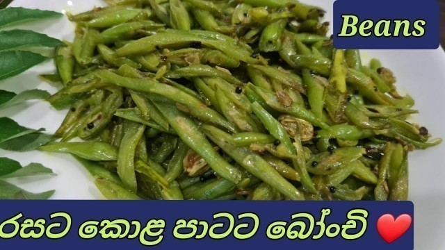 'Sri Lankan Bean Curry/බෝංචි රසට කොලපාටට හදමු❤️ @Joy Food Corner'