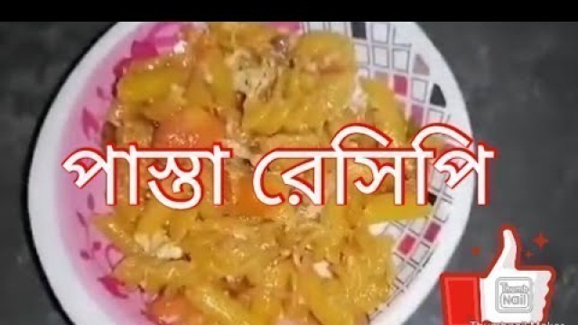 'recipe of Pasta // Aiman\'s favorite food// Afrozar songsar'