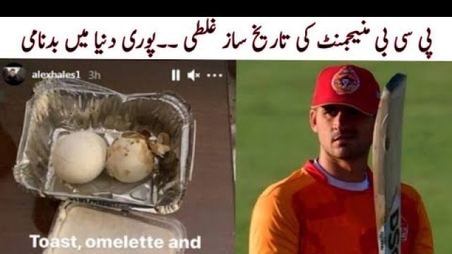 'Alex hales shared picture of bad quality food provided by PCB management'