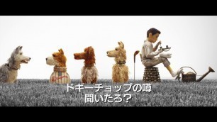 '『犬ヶ島』本編映像：What\'s Your Favorite Food（字幕入り）'