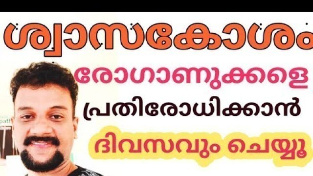 'How to improve defence mechanism of lungs/malayalam/ശ്വാസകോശത്തിന്റെ  ശക്തിക്ക് /ManoYogaWellness'