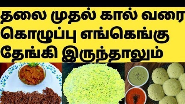 '14நாளில் கரைந்து தள்ளிவிடும் உணவு முறை Diet Plan for Weight loss Tamil/Weight Loss Diet Plan Tamil'