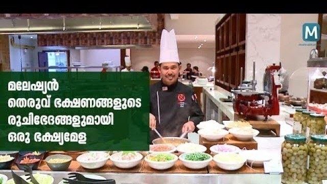 'Malaysian Street Food Festival at Kochi | Mathrubhumi'