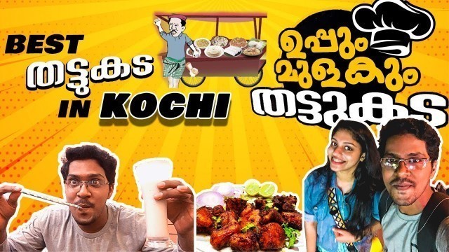 'ERNAKULAM STREET FOOD | kerala foods | Mellu Diaries'