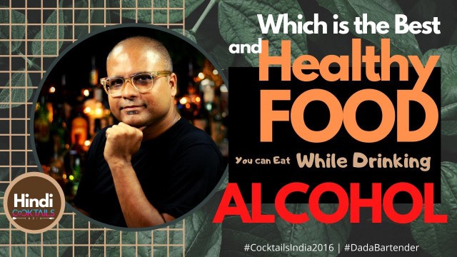 'Which Food is Best with Alcohol | आपकी शराब के लिए सबसे अच्छा चखना क्या होगा क्या आप जानते हैं ?'