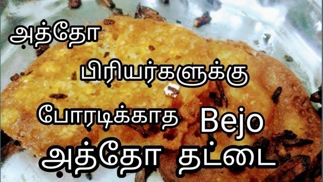 'Burma food /Atho Bejo/ Chennai famous street food /அத்தோ பேஜோ/ அத்தோ தட்டை'