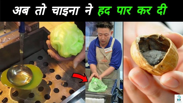 'चाइना का नकली खाना जो अपनी जान ले लेगा | Fake Chinese Food That Can Kill You'