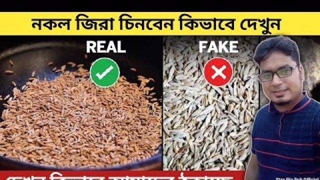 'How to identify fake Jeera । cumin seeds ।  unknown facts bangla । @Stra Wa Pub'