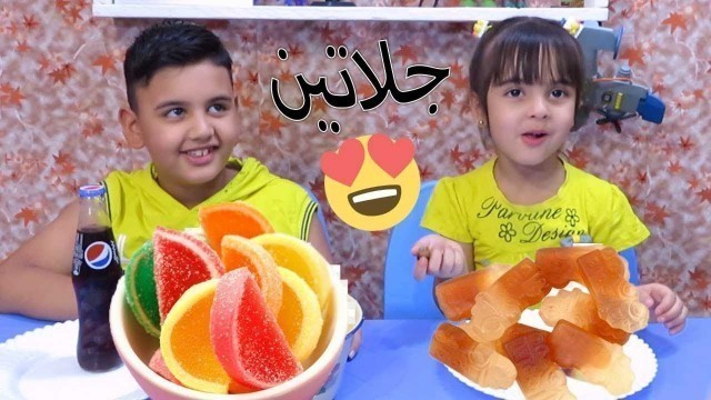 'تحدي الأكل الحقيقي ضد الجيلاتين بين رضا و ميار  Real Vs Gummy food Challenge'