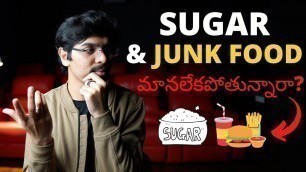 'Sugar & Junk food మానలేకపోతున్నారా? అయితే ఈ వీడియో చూడాలిసిందే! Super 1 minute series 4K'