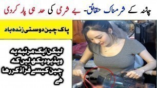 'China Make Fake Food Exposed In Urdu / Hindi || Fake Food China || Unknown Facts about China'