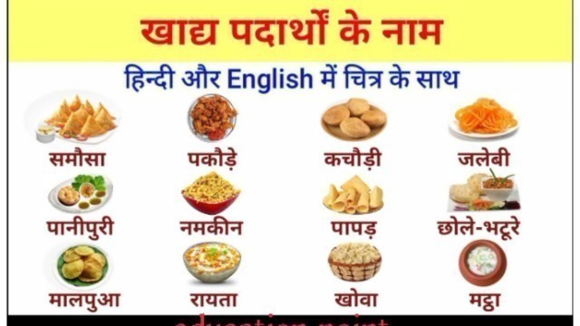 'खाद्य सामग्री के नाम हिंदी और अंग्रेजी में | Food ingredient name |'