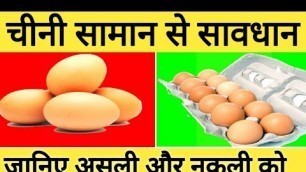 'चाइना की चीजें | चीन का नकली सामान | china fake product | fake product'