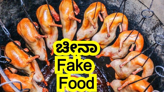 'ಚೀನಾ ದೇಶದ 7 ನಕಲಿ ಆಹಾರಗಳು || Seven fake foods in China || Mysteries For you Kannada'