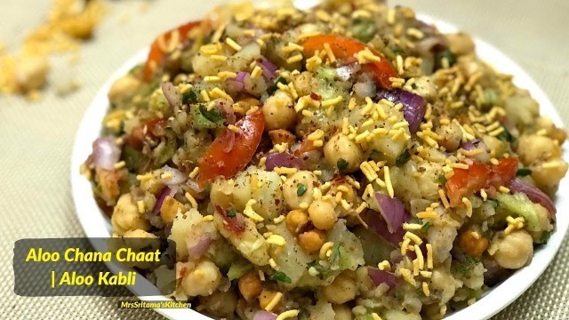 'Aloo Matar Chaat--Aloo Chana Chaat Recipe--Alu Kabli--Kolkata Street Food--How To Make Chaat At Home'