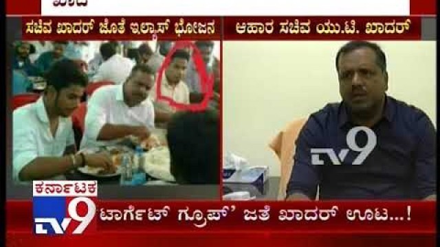 'UT Khader Clarifies After Having Food With \'Target\' Group Having Criminal Background'