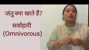 'भोजन कहाँ से आता है? Food: where does it come from | Class 6 Science'