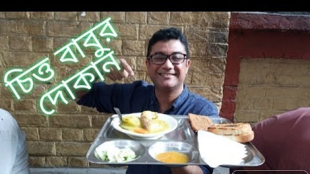 'চিত্ত বাবুর দোকান - AMAZING KOLKATA STREET FOOD AT FAMOUS CHITTO BABU DOKAN AT DECRES LANE - INDIA'