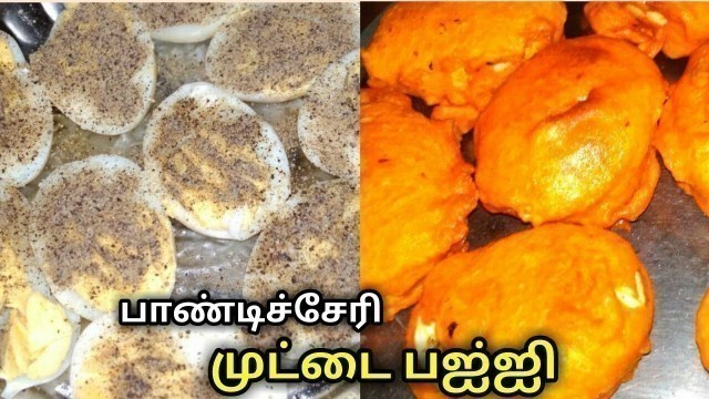 'பாண்டிச்சேரி முட்டை பஐ்ஐி | Egg Bajji | Tamil food factory'