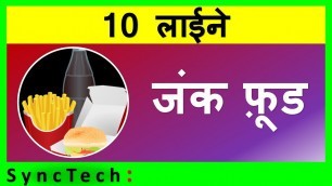 '10 lines on Junk Food in Hindi | Few lines about Junk Food | Disadvantages of Junk Food'