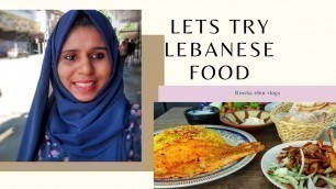 'LETS TRY LEBANESE FOOD|JASMINE RESTAURANT AUBURN|LEBANESE FOOD REVIEW MALAYALAM|RINSHA EBIN VLOGS'