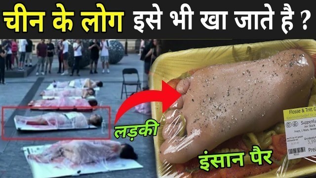 'खाने पीने की 7 सबसे घिनौनी चीजे | Unusual Food Eating | Fake Food Eating'