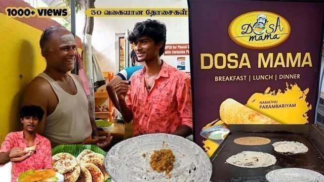 'தோசை மாமா | Dosa Mama | Vlog Tamil | Fun Food Factory | Food review in tamil | 30 Dosa varieties|'