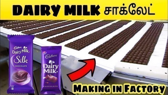 'DAIRY MILK இப்படிதான் தயார் செய்ய படுகிறது | Dairy Milk Making in Tamil'