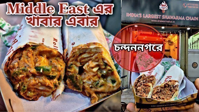 'Lebanese খাবার এবার চন্দননগরে। Lebanese food now at chandannagar। Shawarma Hut। #Zustbangla।'